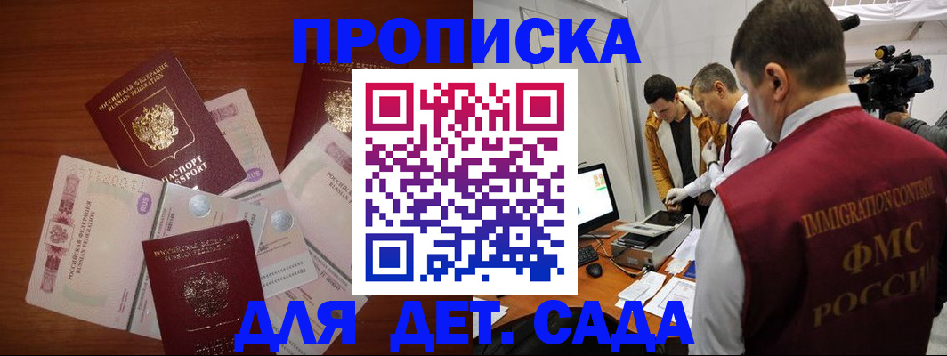 прописка штамп в Зеленогорске