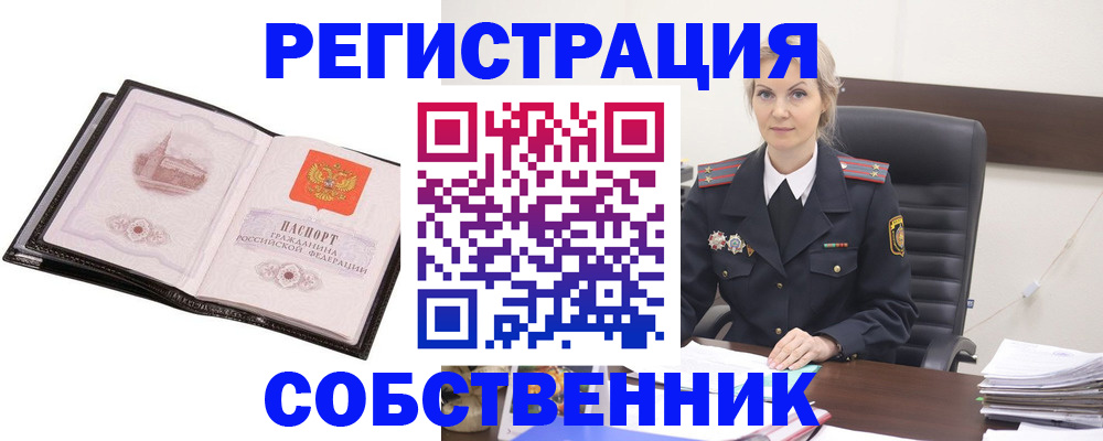 временная регистрация для всех в Зеленогорске